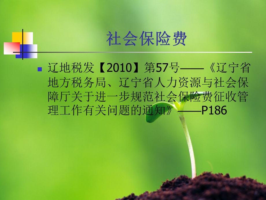 年汇算会培训规费.ppt_第2页