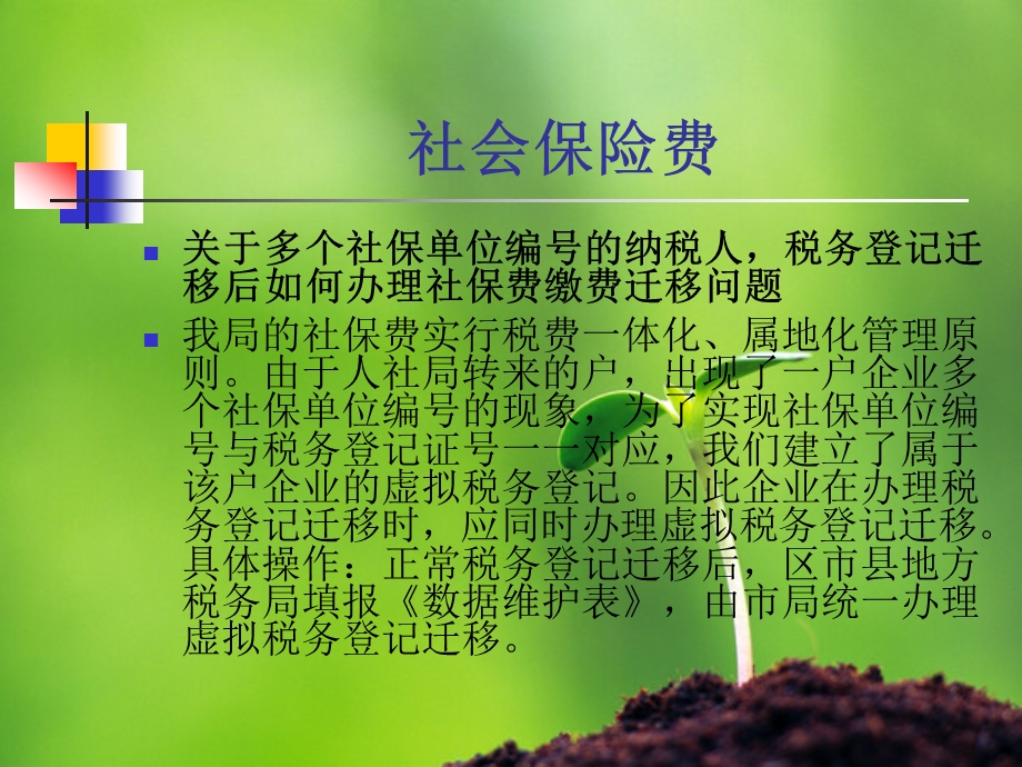 年汇算会培训规费.ppt_第3页