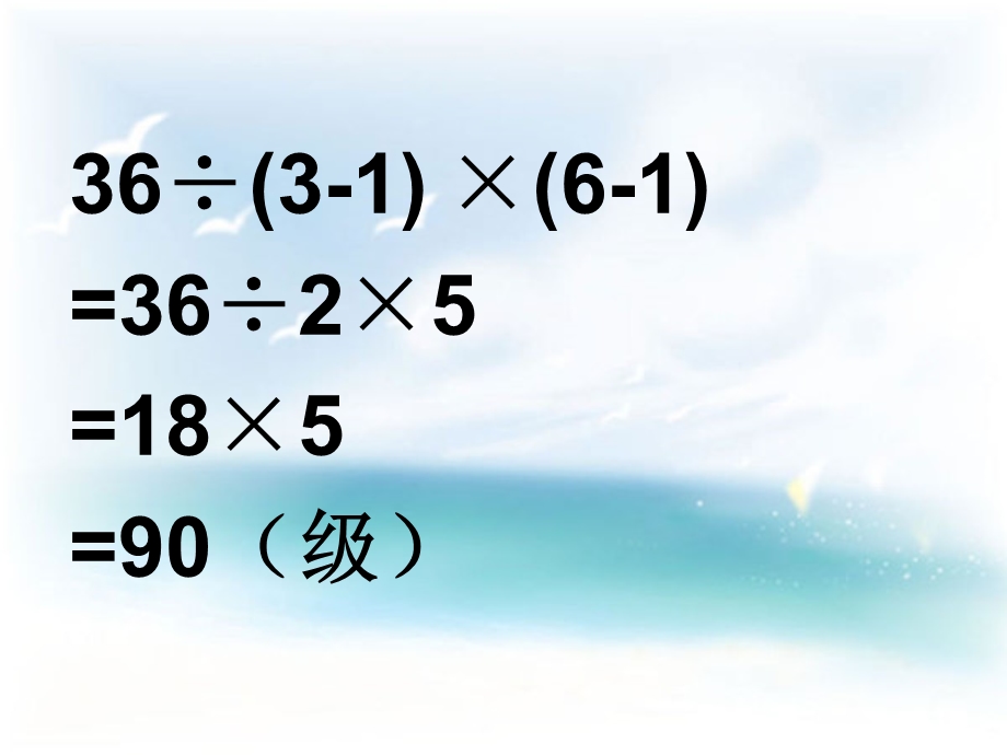 四年级数学智慧冲浪题目.ppt_第2页