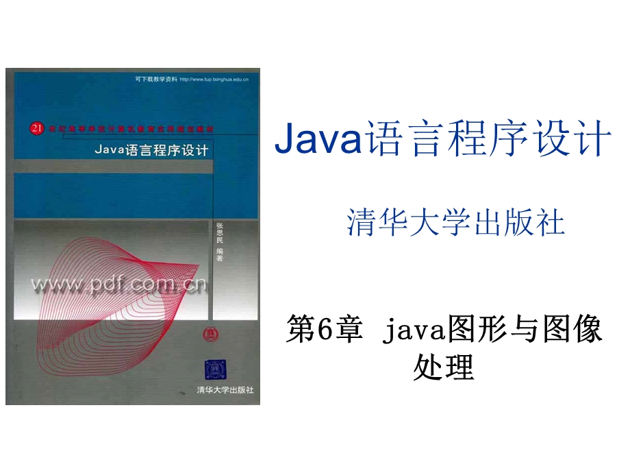 Chapter6Java图形与图像处理.ppt_第1页