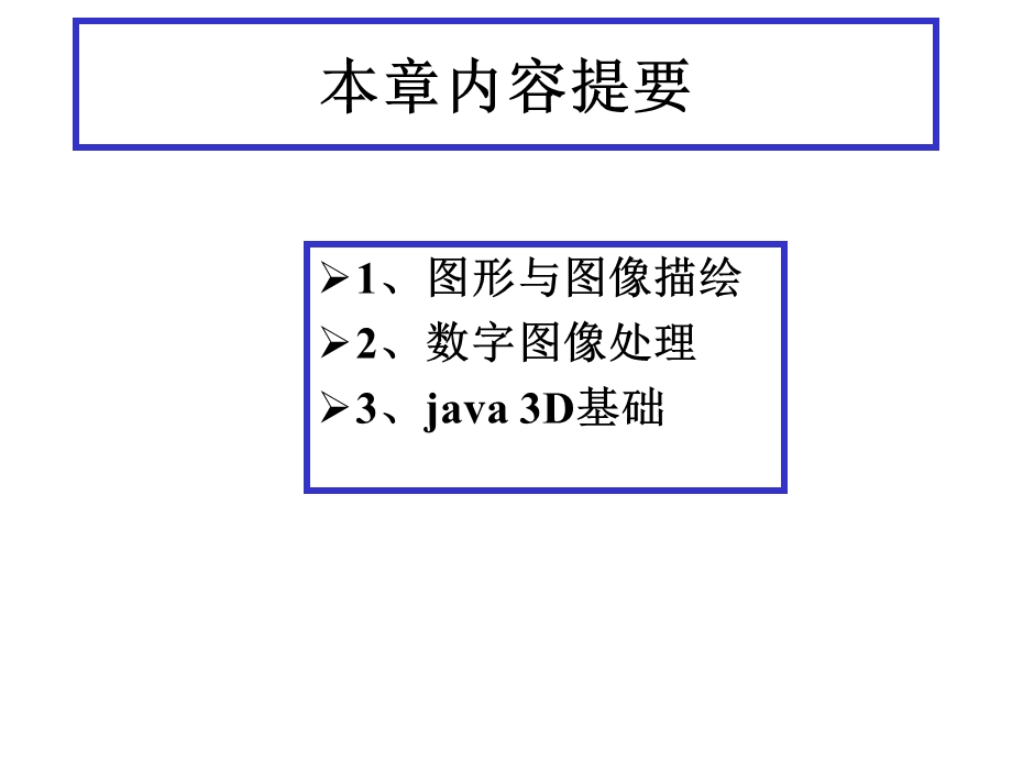 Chapter6Java图形与图像处理.ppt_第2页