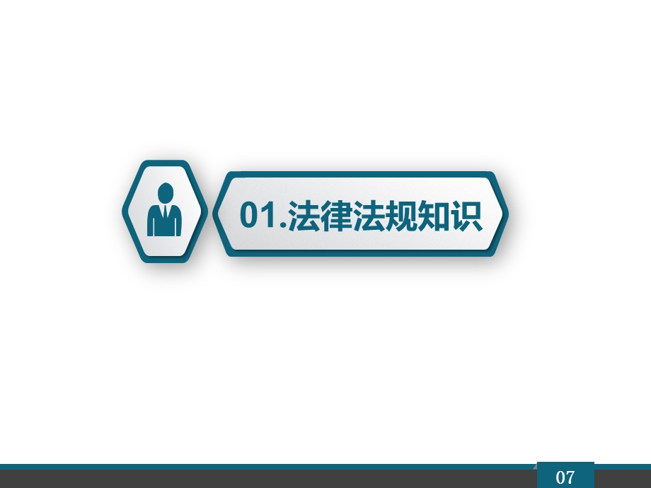 新进(转岗)员工再培训.ppt_第3页