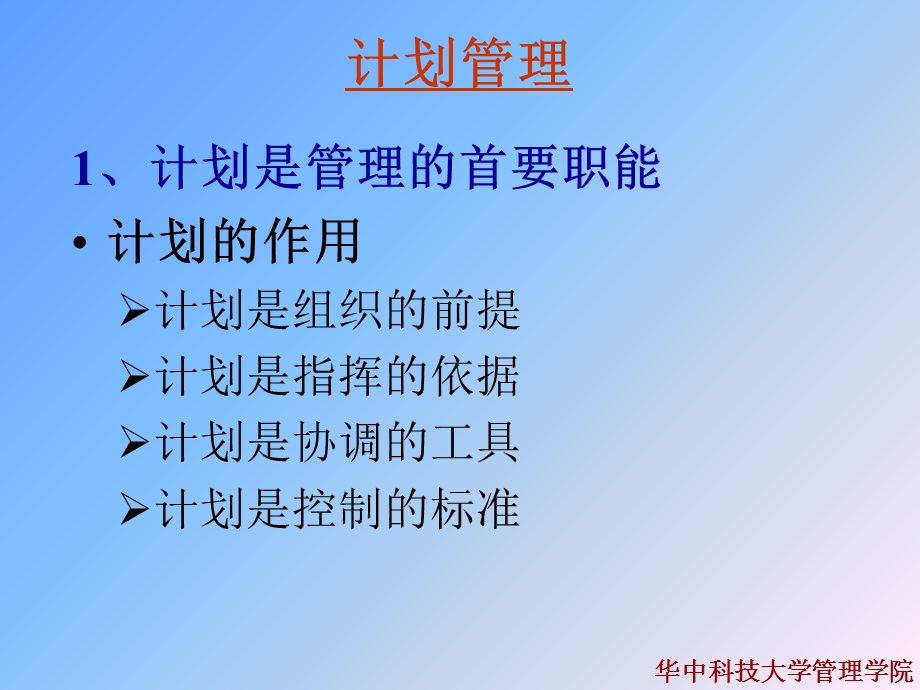 生产计划(生产管理(华中科技大学崔南方).ppt_第2页