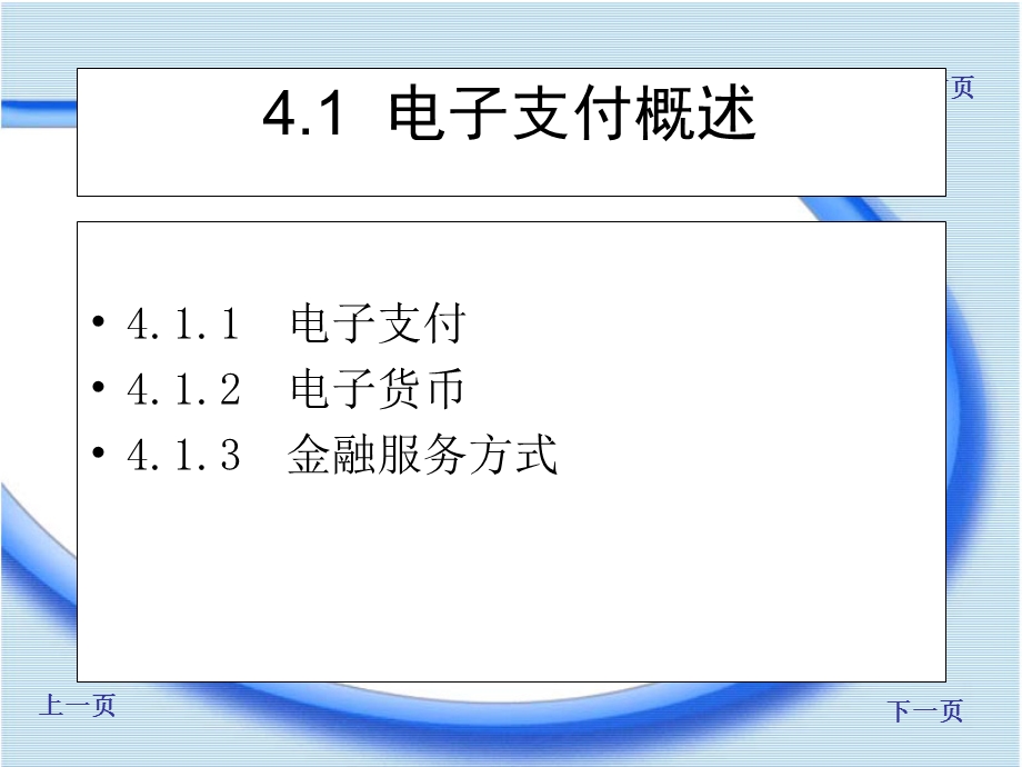 四章电子支付.ppt_第2页