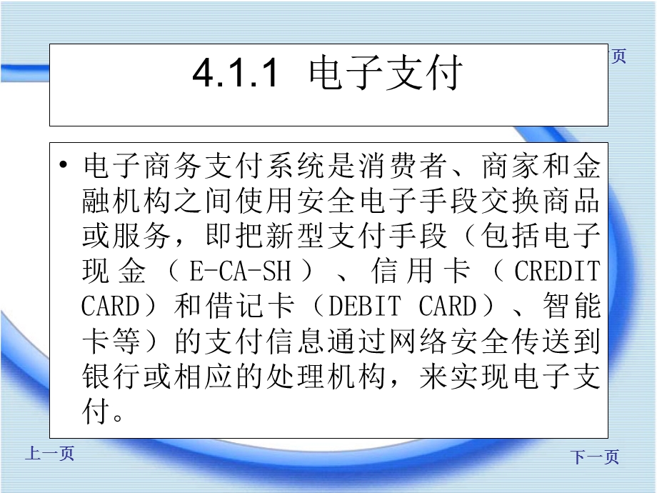 四章电子支付.ppt_第3页