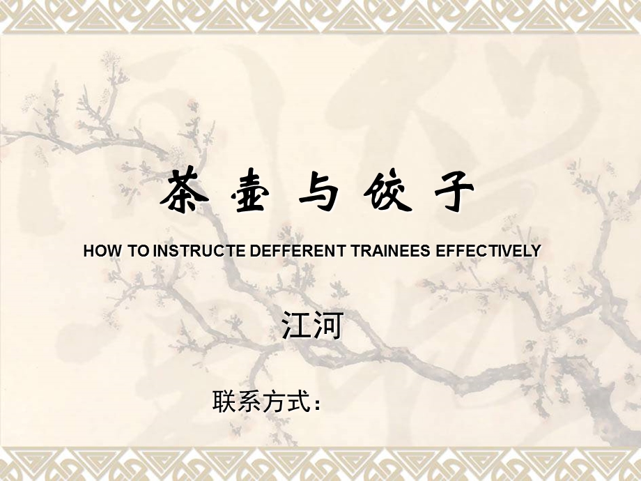 培训师技巧与素质.ppt_第1页