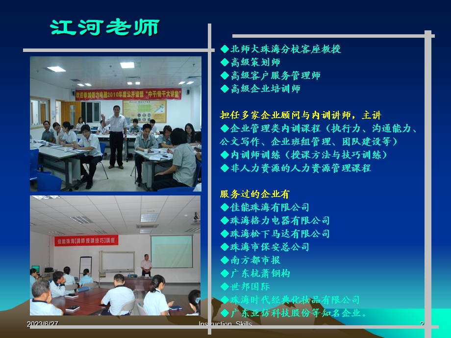 培训师技巧与素质.ppt_第2页