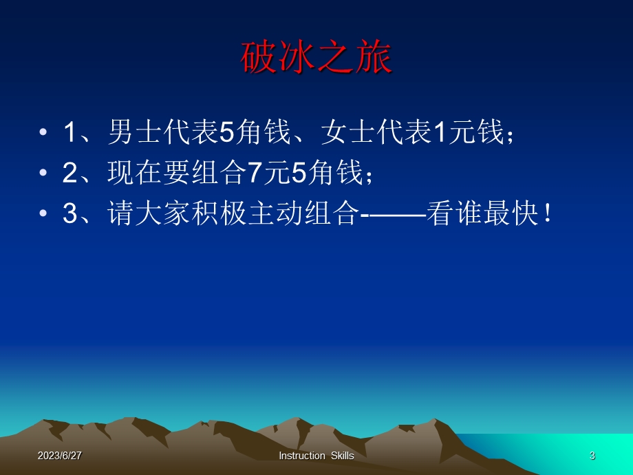 培训师技巧与素质.ppt_第3页