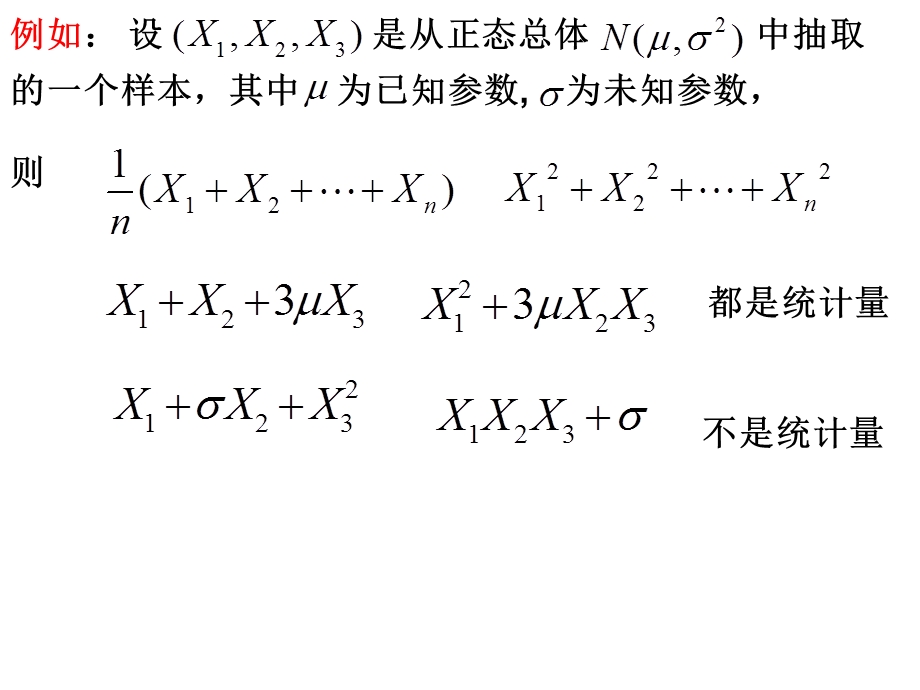 统计量及样本分布的数字特征.ppt_第3页