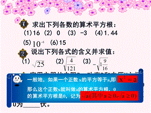 平方根和算术平方根的区别.ppt