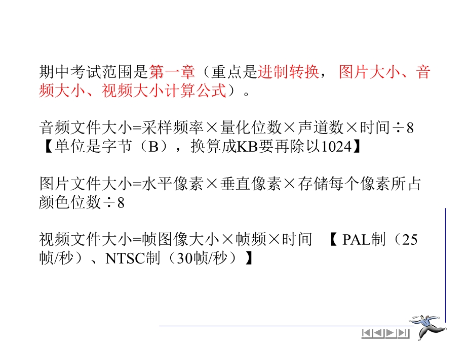 声音视频图像文件的数据量计算.ppt_第1页