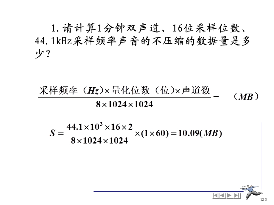 声音视频图像文件的数据量计算.ppt_第3页