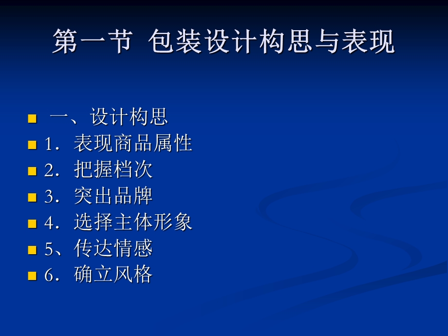 六章节包装设计要素表现及印刷工艺.ppt_第2页