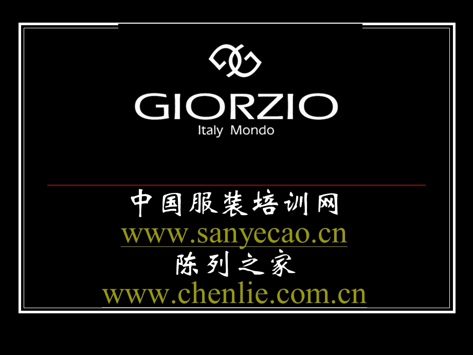 GIORZIO玖姿服装店陈列基本原则(ppt16).ppt_第1页