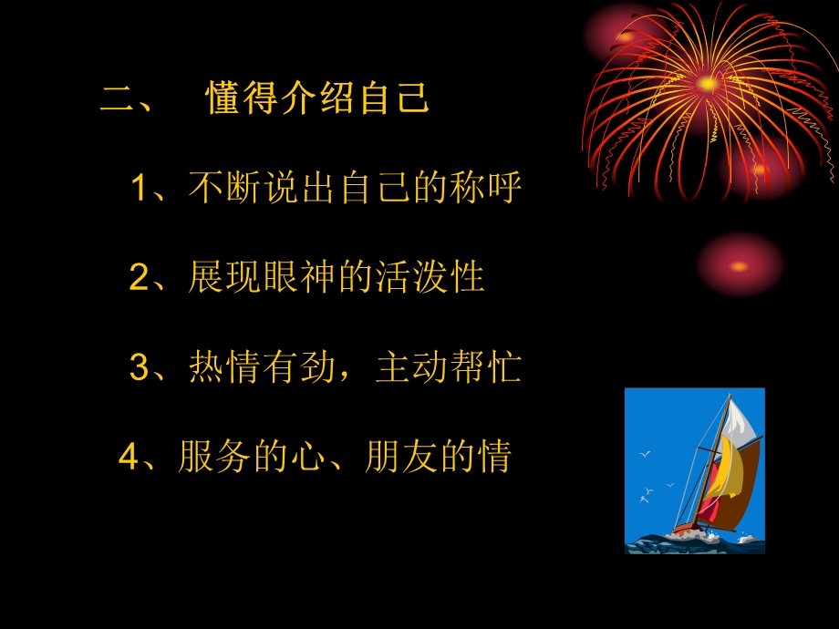 如何提升个人魅力ppt课件.ppt_第2页