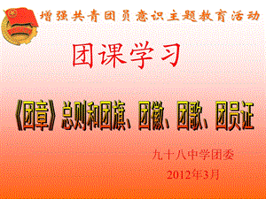 团课学习.ppt