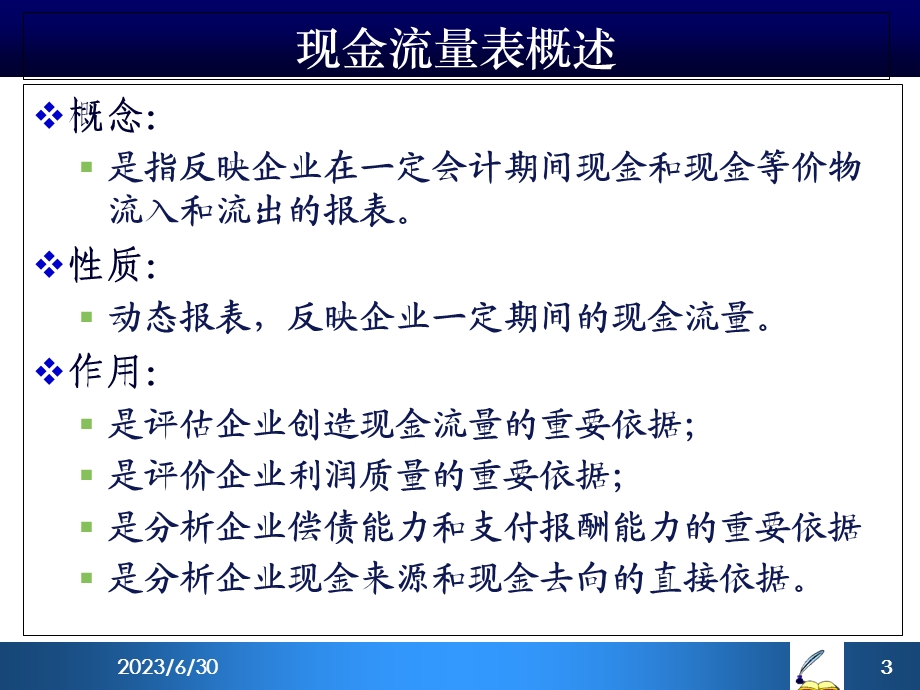 现金流量表编制.ppt_第3页