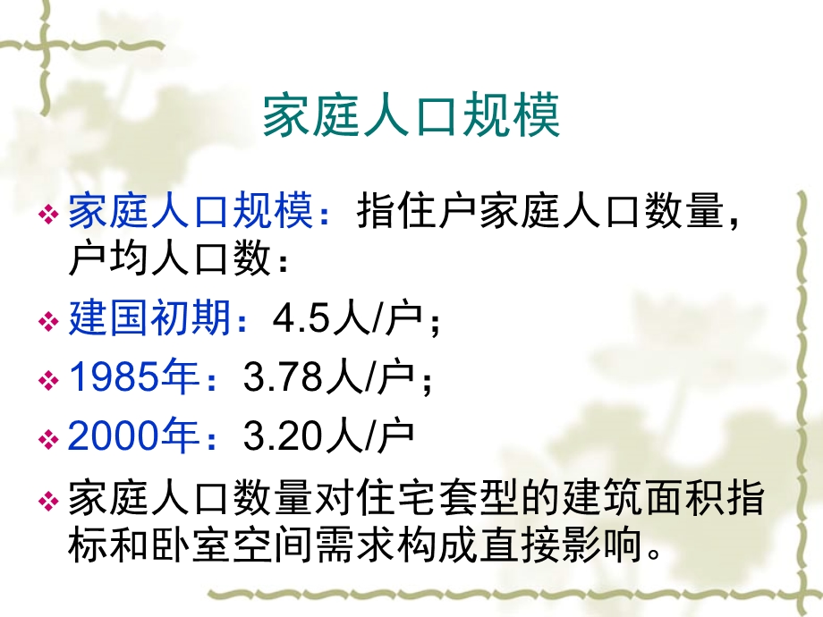 住宅设计基本知识.ppt_第3页