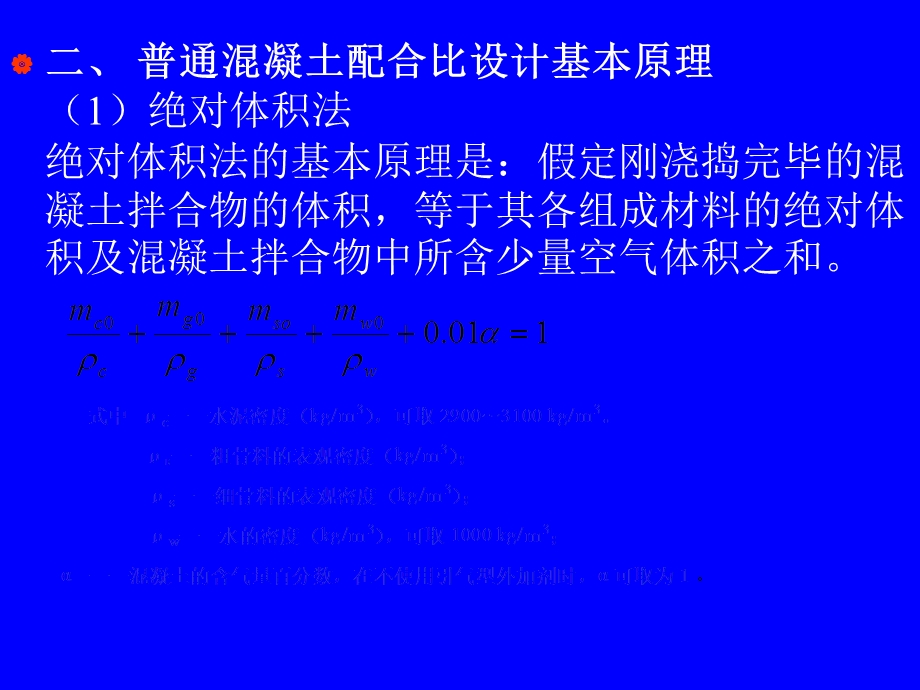 配合比设计讲义.ppt_第3页