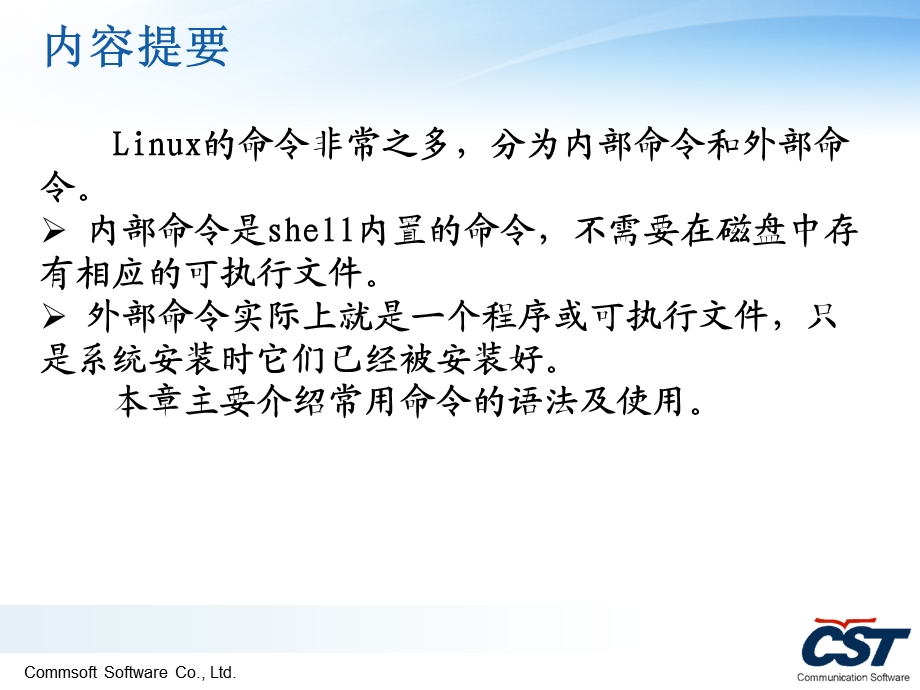 Linux常用命令培训.ppt_第2页