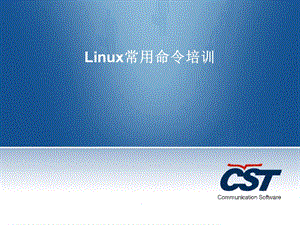 Linux常用命令培训.ppt