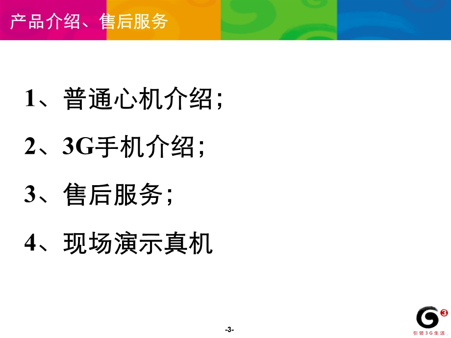 龙翔团队成员介绍、产品介绍.ppt_第3页