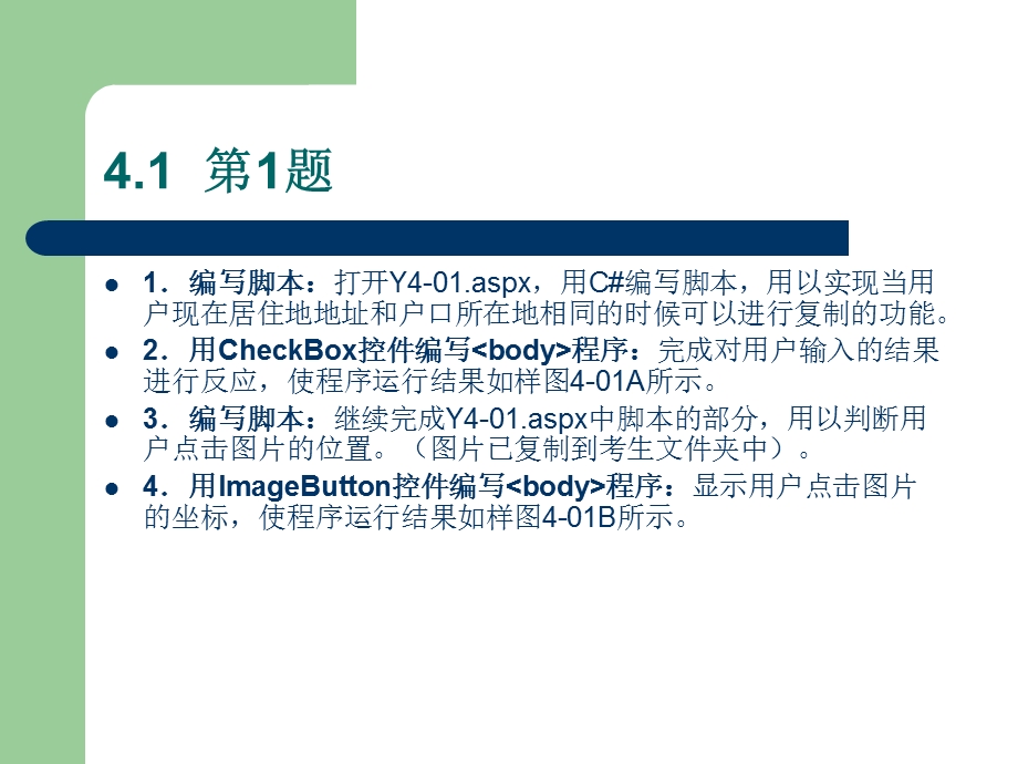 四单元基本Web控件使用.ppt_第3页