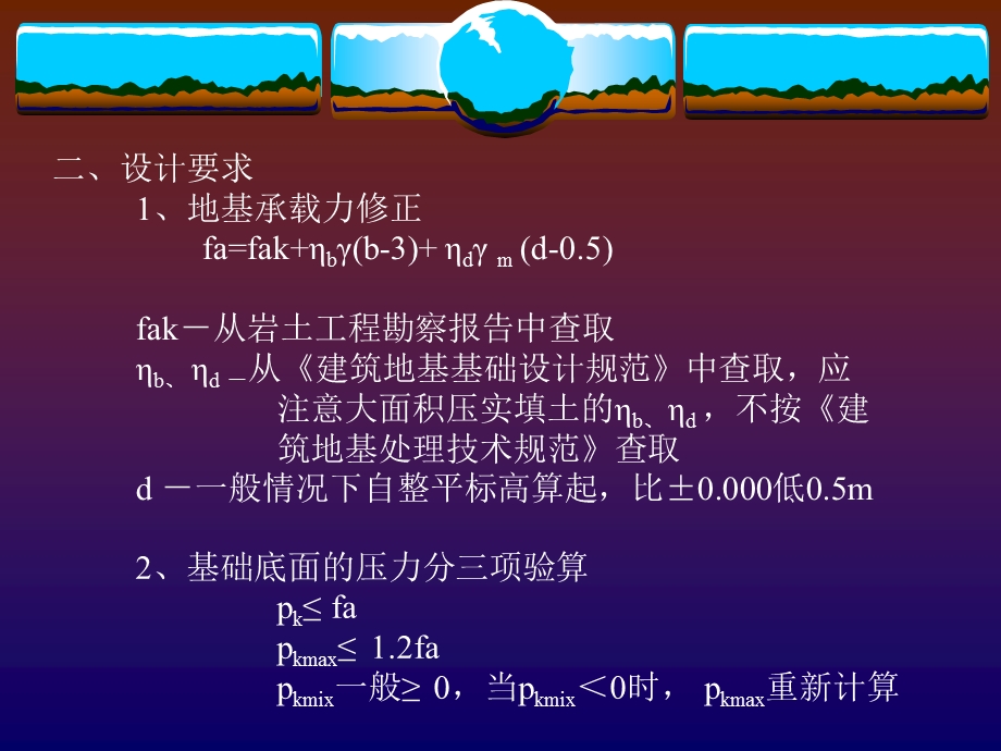 天然地基的设计.ppt_第2页