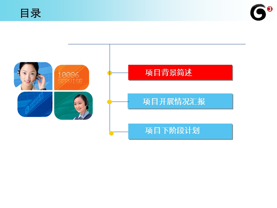 深圳中心人工与实体渠道协同工作汇报(V3.0).ppt_第2页