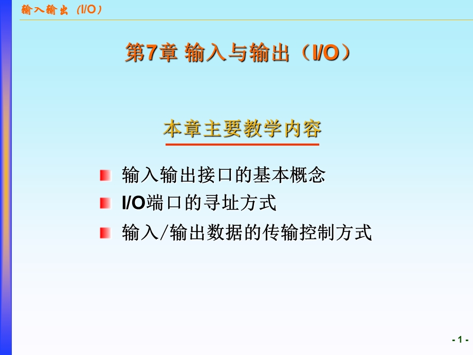 输入与输出.ppt_第1页