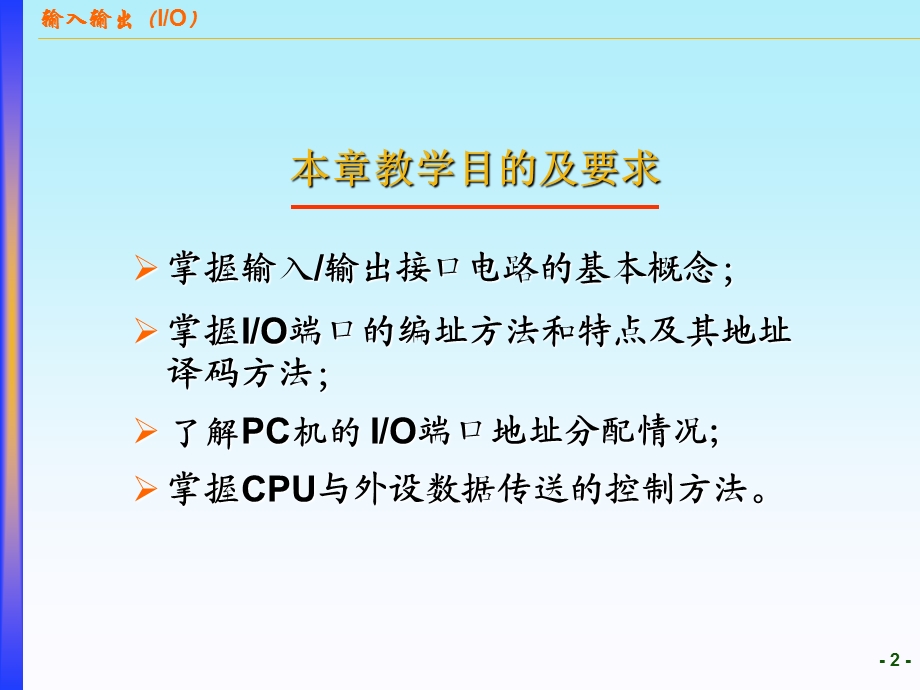 输入与输出.ppt_第2页