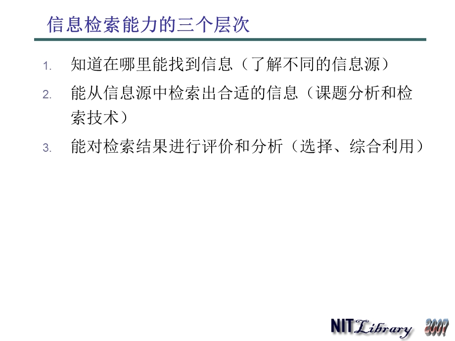 网络信息检索(一)基础与搜索引擎.ppt_第2页