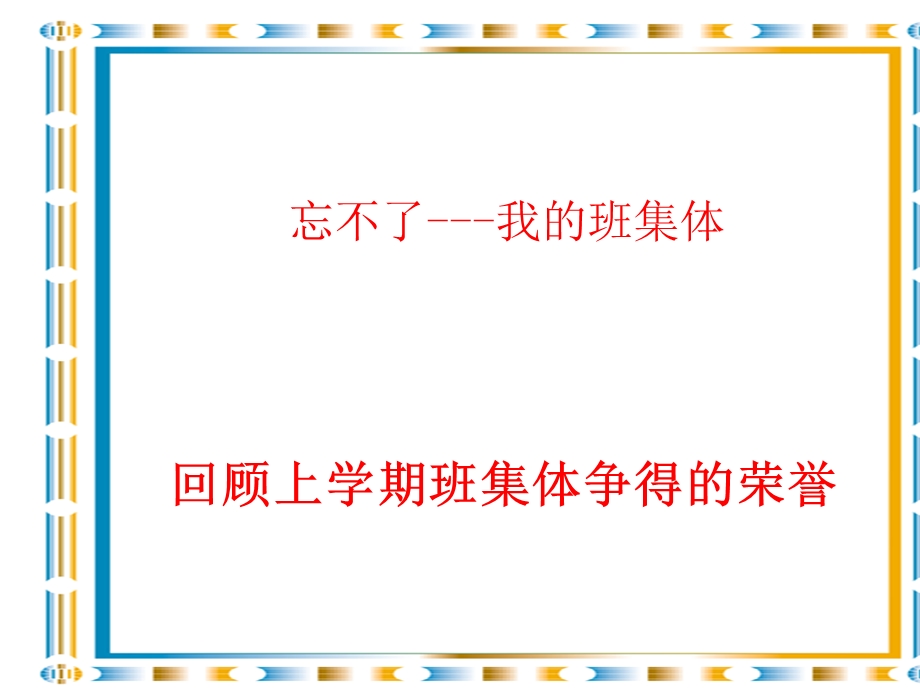 我为集体添光彩.ppt_第2页