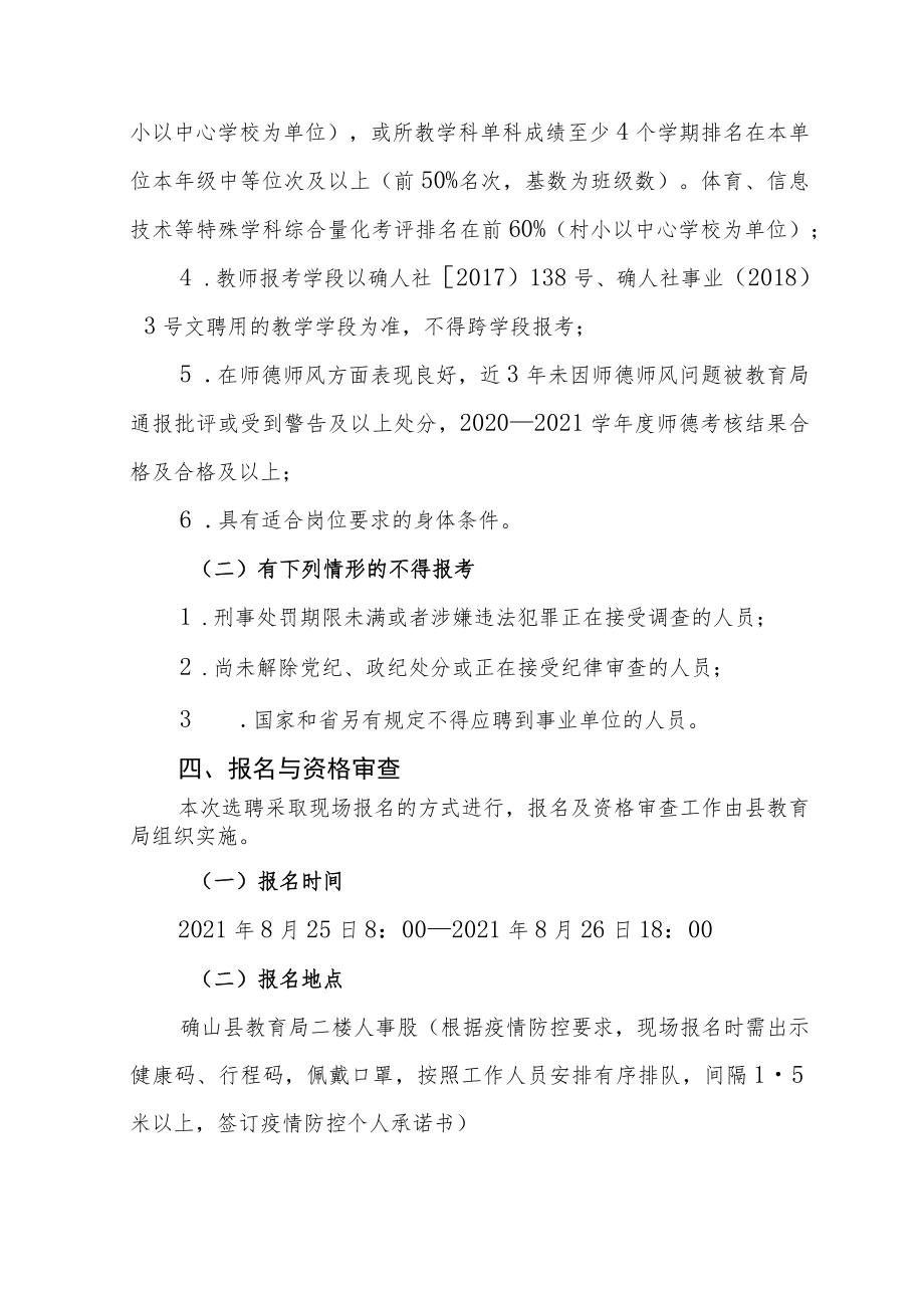 确山县2021年公开选聘人事代理教师为在编教师工作方案.docx_第2页