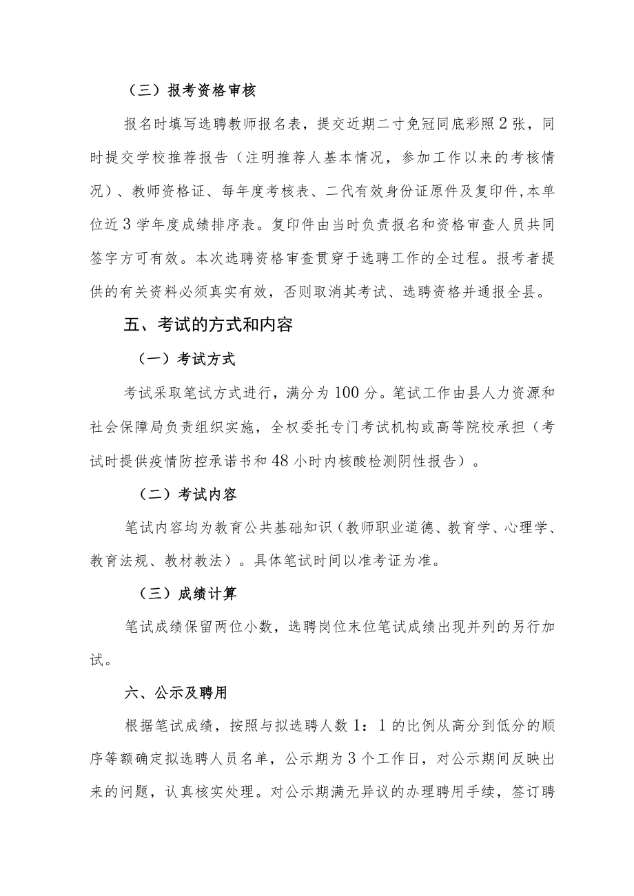 确山县2021年公开选聘人事代理教师为在编教师工作方案.docx_第3页