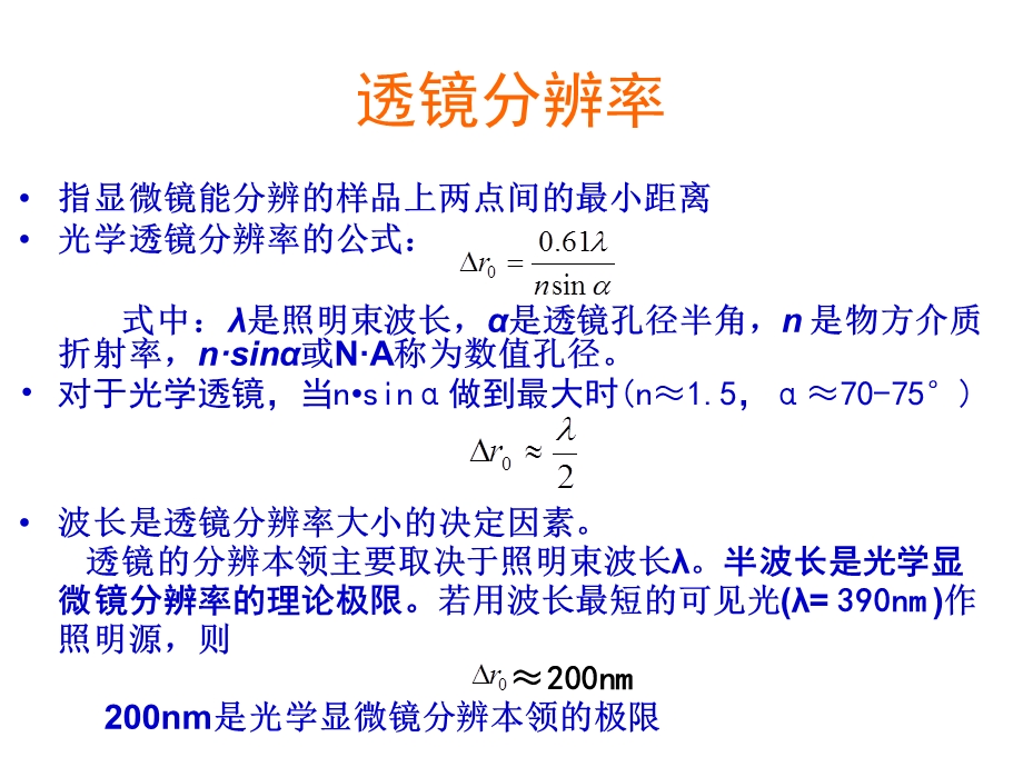 透射电镜(TEM)讲义.ppt_第2页