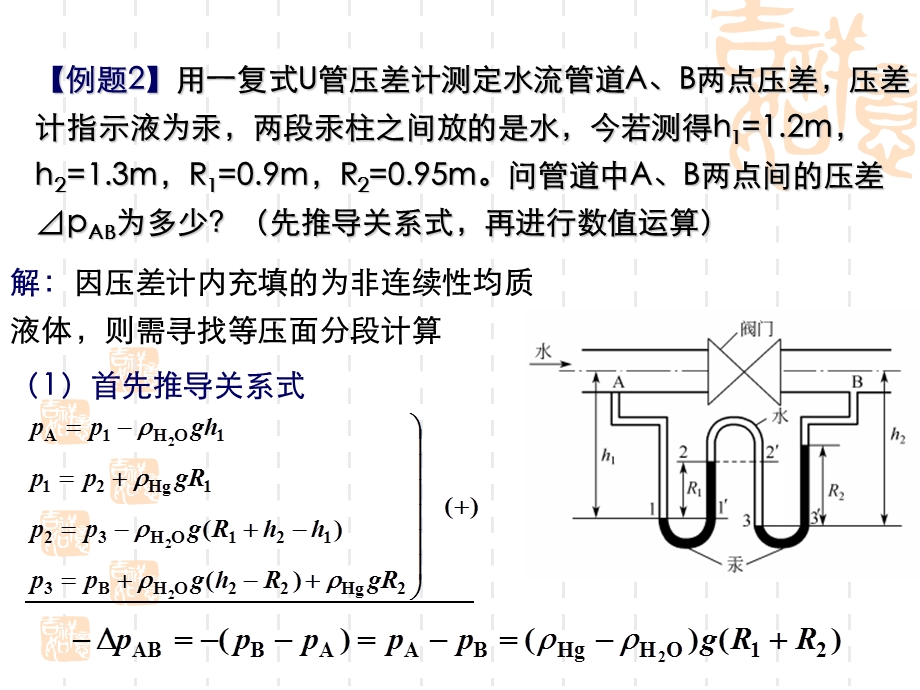 中山大学化工原理课件第1章和第2章习题课.ppt_第3页