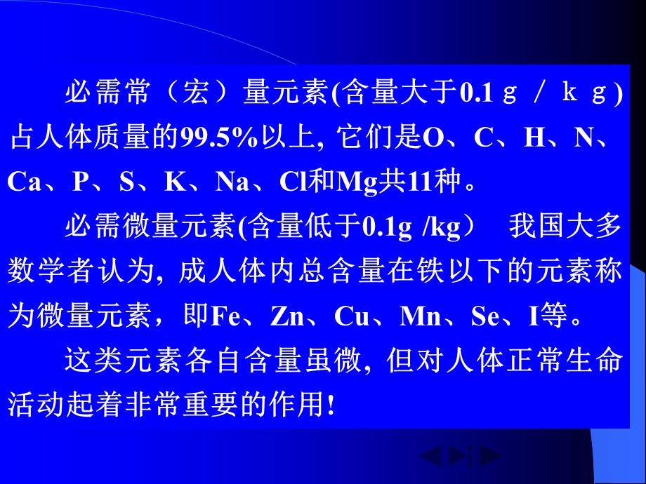 微量元素与人体健康.ppt_第3页