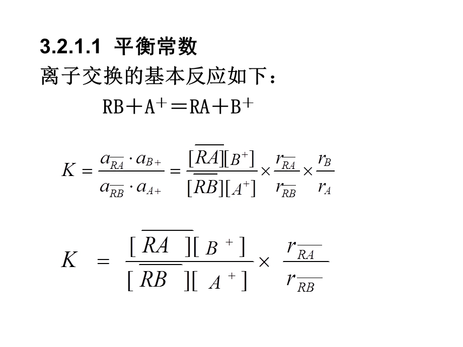 离子交换和吸附.ppt_第3页