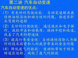 汽车自动变速器B.ppt