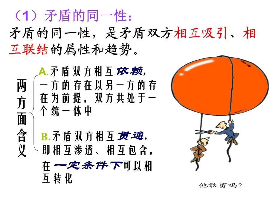 唯物辩证法的实质与核心[1] .ppt_第3页