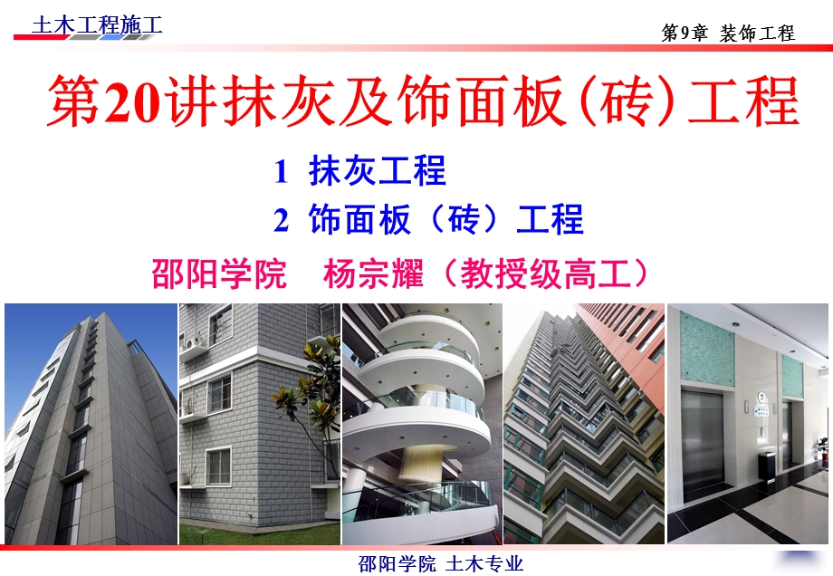 土木工程施工抹灰及饰面板砖工程.ppt_第3页