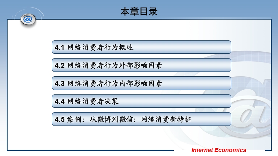 网络消费者行为.ppt_第2页