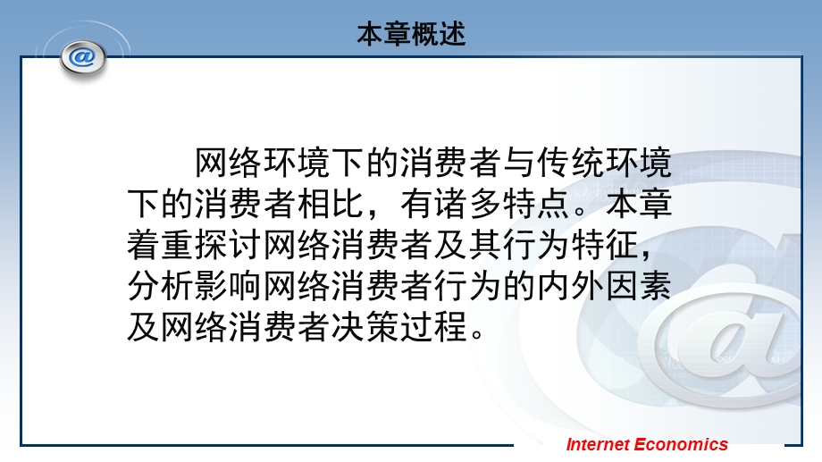 网络消费者行为.ppt_第3页