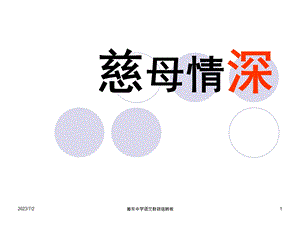 慈母情深ppt1课件.ppt