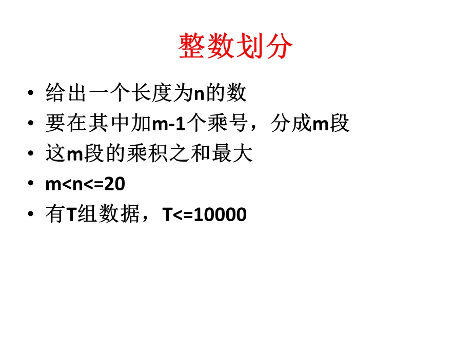 区间类型动态规划.ppt_第3页