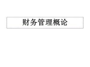 四大会计事务所财务培训.ppt