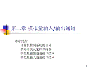 模拟量输入输出通道dq.ppt