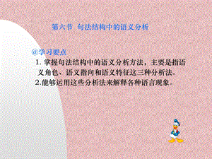 六节句法结构中的语义分析.ppt