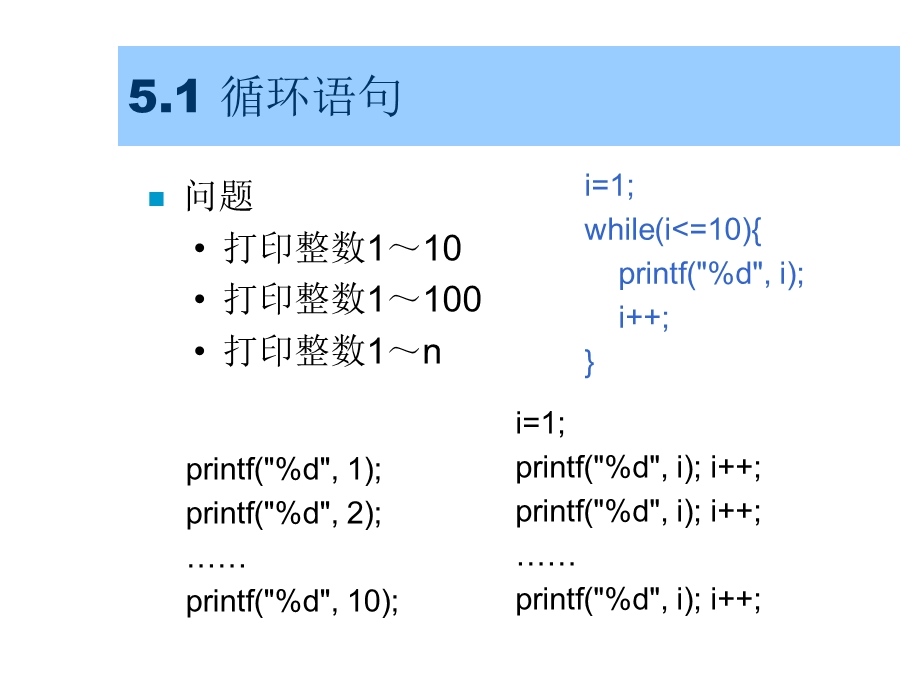 c语言课件第五章(颜辉).ppt_第2页